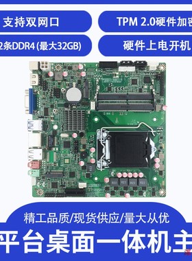 全新 H310工控级双网主板HDMI LVDS多显示支持M2 89代MINIITX主板