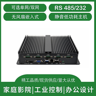 现货6COM嵌入式 i7无风扇工业主机全新工控主机 工控电脑主机i3