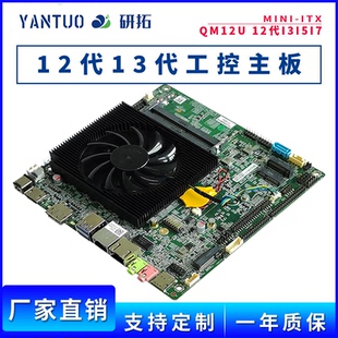 1255u 1340P迷你LVDS一體機(jī)ITX工控主板 1235u 1215U