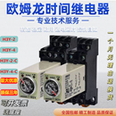 DC24v H3Y AC220v 欧姆龙时间小型延时中间继电器H3Y