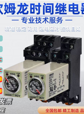 欧姆龙时间小型延时中间继电器H3Y-2 H3Y-4 H3Y-4-C DC24v AC220v