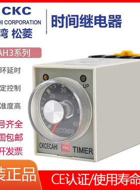 原装台湾CKC松菱中间小型时间继电器AH3-3通电延时AH3-2 AC220V