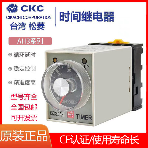 CKC松菱机床时间继电器电磁AH3-3