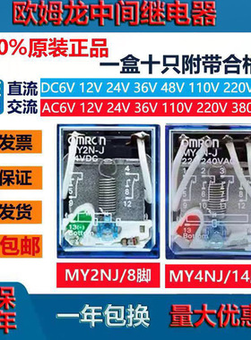 欧姆龙小型中间继电器MY2N-J MY4NJ MY2N-GSLY2NJ DC24VAC220V8脚