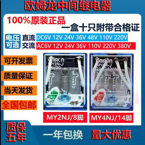 欧姆龙小型中间继电器MY2N-J MY4NJ MY2N-GSLY2NJ DC24VAC220V8脚