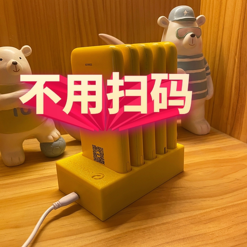 美团充电宝免扫码充电套装超级快充充电座 充电仓柜 家用免费共享