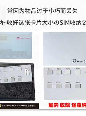 白色简约手机sim卡收纳袋nano SIM卡托卡槽小卡收纳取卡针