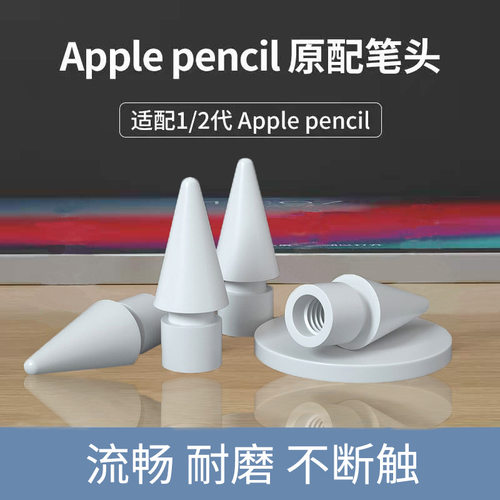 硅胶保护套平板替换笔尖