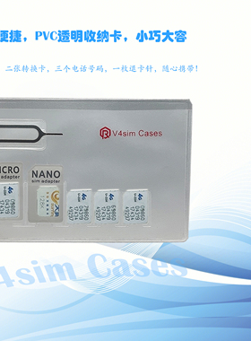 电话卡收纳袋手机sim卡套手机nanoSIM卡托卡槽取卡针小卡转大卡套