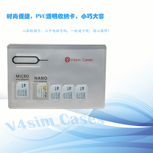v4simCases手机电话卡收纳卡