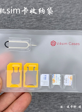 手机sim卡收纳袋miniSIM卡套手机nanoSIM卡托卡槽小卡收纳取卡针