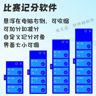 比赛计分软件点赞  小组得分记录程序 加减 投课堂神器工具票