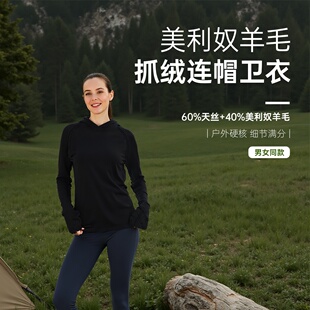 美利奴羊毛男女同款连帽卫衣透气户外徒步运动ib同款料