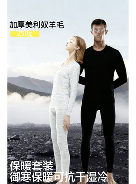 美利奴羊毛100%男女款保暖冬季防寒保温厚款内搭秋衣秋裤