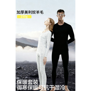 内搭秋衣秋裤 防寒保温厚款 保暖冬季 美利奴羊毛100%男女款