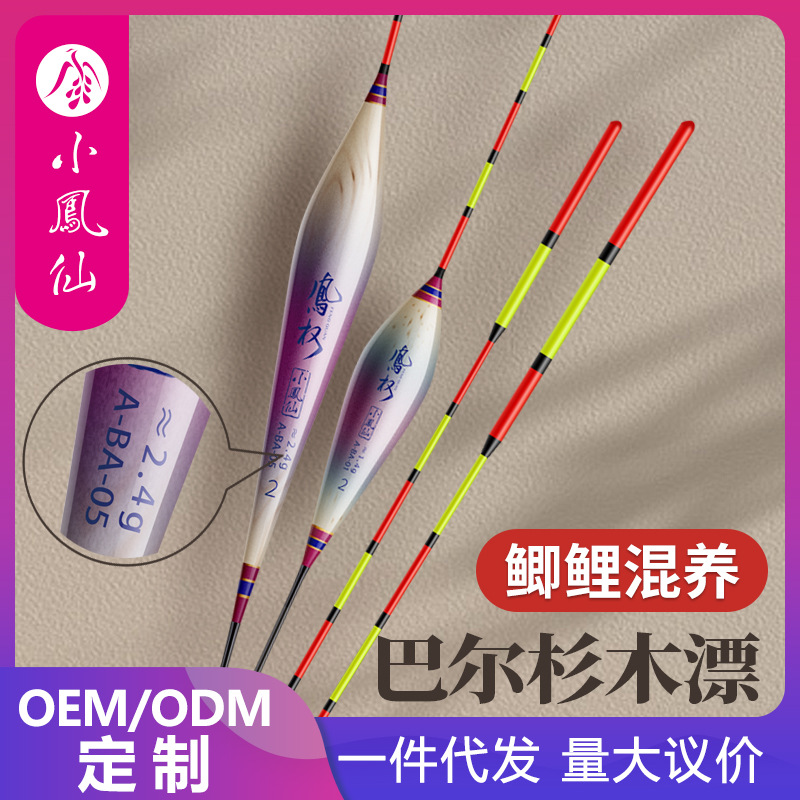 小凤仙巴尔衫木浮漂鲫鲤行程混养