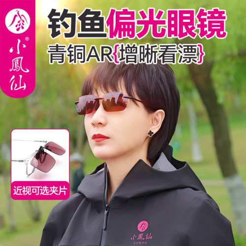 小凤仙钓鱼眼镜逆光增晰偏光镜夹