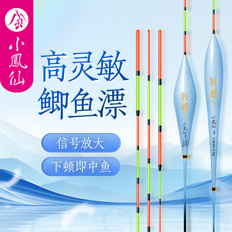 小凤仙鱼漂高灵敏纳米浮漂野钓