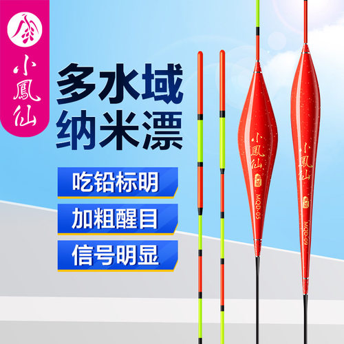 小凤仙鱼漂高灵敏野钓浮漂醒目鲫