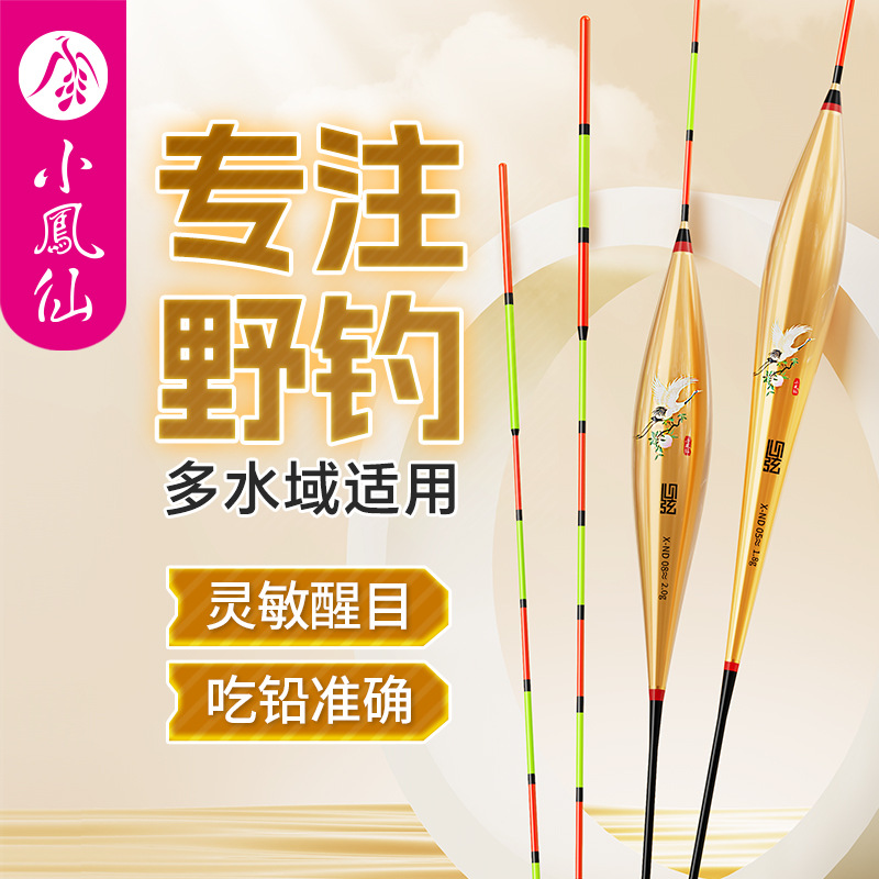 小凤仙浮漂高灵敏鲫鱼漂黑坑轻口
