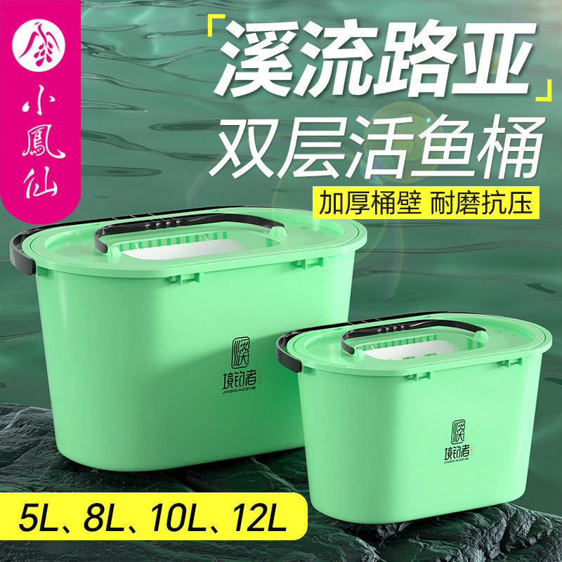 小凤仙溪流活鱼桶双层溪流钓鱼桶走钓溪流桶增氧气大容量路亚溪流