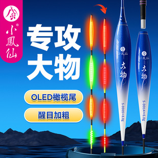 小凤仙大物夜光漂咬钩变色浮漂轻量双排OLED鱼漂橄榄硬尾醒目浮标