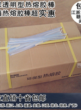 厂家直销整箱胶棒热熔胶棒白色透明高粘热熔胶条7mm11mm包邮正品
