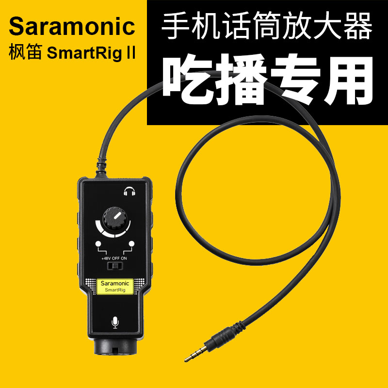 Saramonic枫笛SmartRig手机话放直播视频录音电吉他K歌话筒放大器