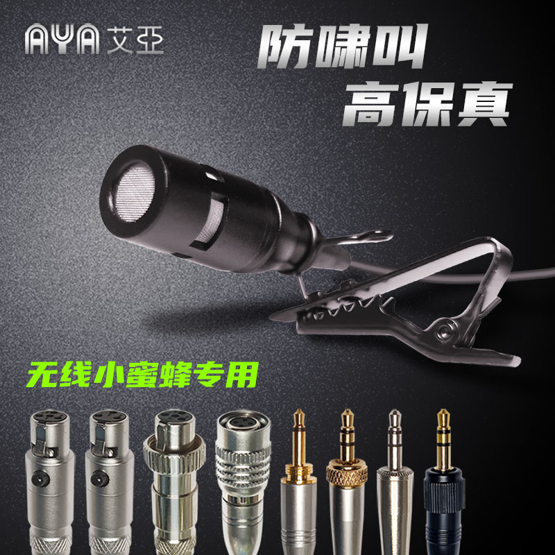 有线领夹麦克风无线小蜜蜂专用单指向舞台演出直播降噪胸麦配件用