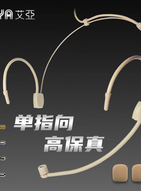肤色有线头戴式耳挂麦克风单指向耳麦直播适用讲解器小蜜蜂扩音器