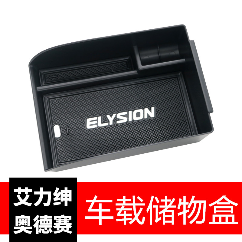 艾力绅中控扶手箱储物盒