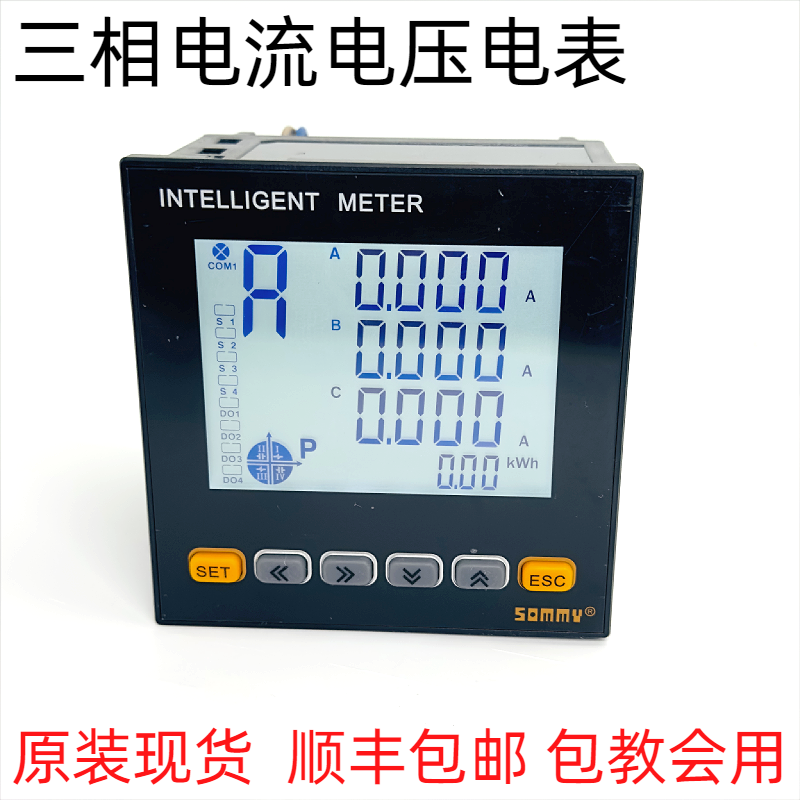顺丰包邮ES925-W电流显示器SOMMY