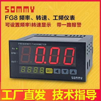 FG8-A10频率转速表FG8-RB10H工频测量仪表FN8-RC10脉冲信号SOMMY