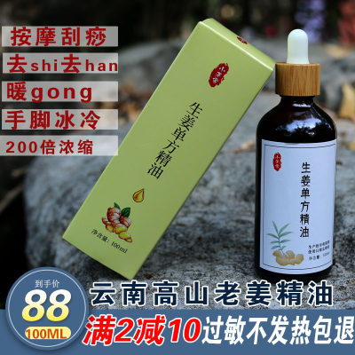 小芬家200倍浓缩老姜油买2减10