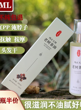 广西老树野生纯正天然山茶油宝宝红PP按摩抚触油低温压榨100ml