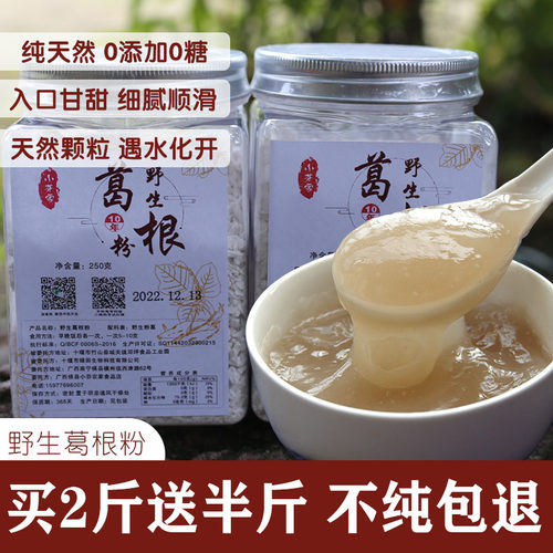 假一赔十！2024纯正野生农家天然葛粉手工葛根粉可搭配青木瓜粉 - 封面