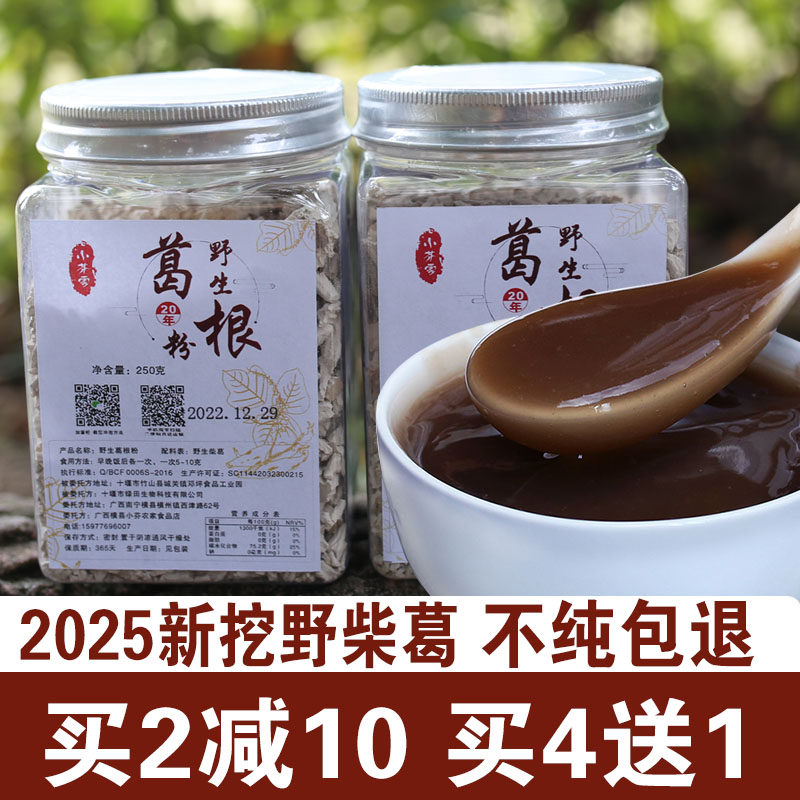 2025年纯正手工天然正品野生葛根粉散装柴葛粉早餐冲泡代餐粉500g