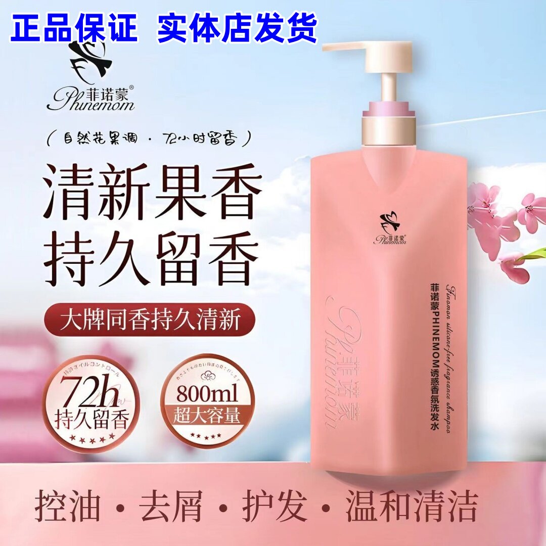 菲诺蒙洗护洗发水沐浴露无硅油去屑止痒控护发素沐浴露三件套正品