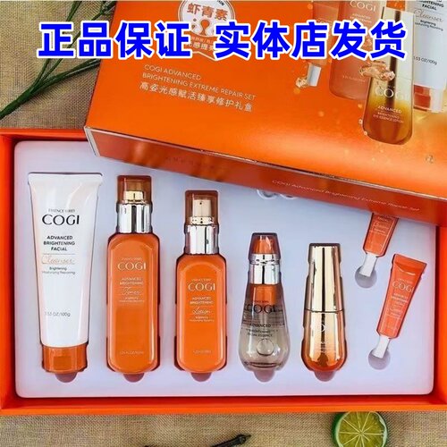 正品】高姿虾青素光感套盒补水保湿提亮肤色水乳套装熬夜焕亮修护