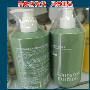 袋鼠妈妈青少年洗发水学生专用去屑去油蓬松沐浴控油无硅油500ml