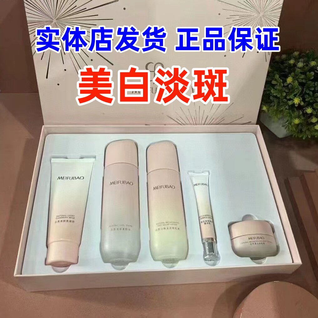 【实体店】美肤宝自然白礼盒美白淡斑护肤品套装保湿亮肤女正品