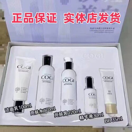 正品】高姿久久焕白礼盒美白淡斑匀净透白亮肤五件套护肤品套装
