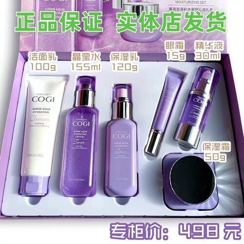 高姿澎湃补水保湿沁润礼盒水乳护肤品套装清爽【实体店】正品发货