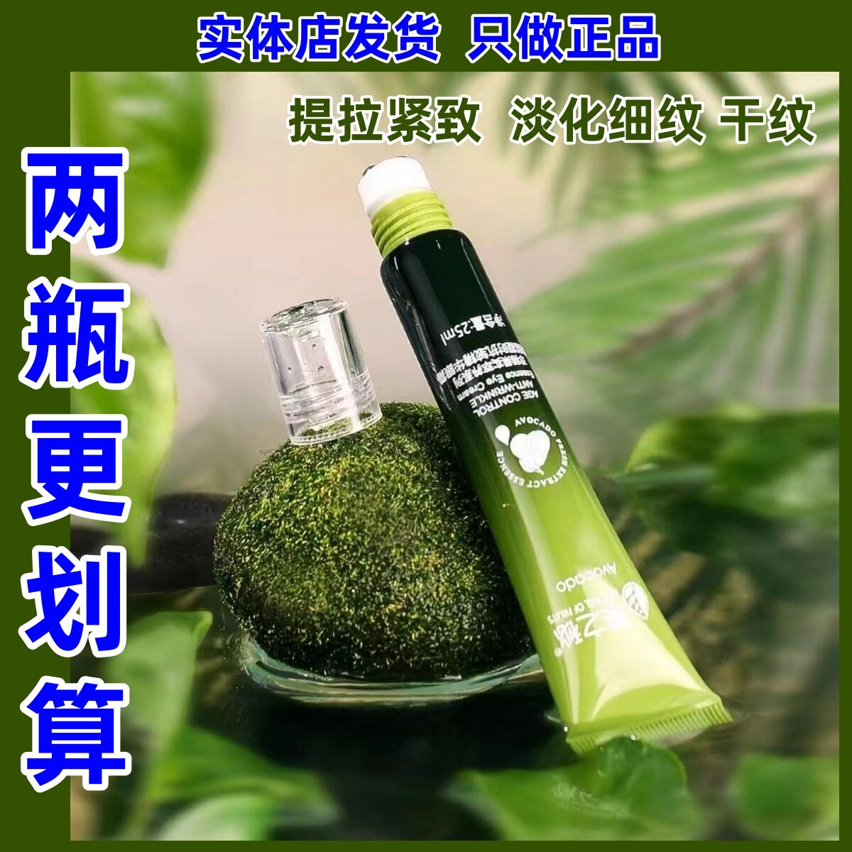 【正品】鳄梨凝时抗皱精华眼霜25ml淡化细纹黑眼圈滚走珠果之秘