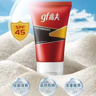 高夫男士防晒霜赤道防晒凝乳液户外防晒SPF45PA+++军训不油腻