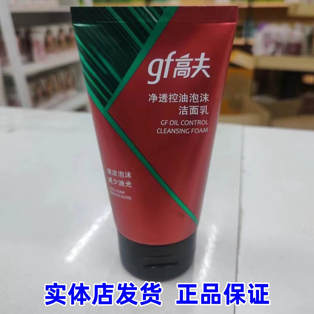 正品高夫净透控油泡沫男士洗面奶120g清爽祛痘深层清洁【实体店】