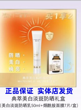 正品】佰草集典萃美白淡斑隔离防晒乳高倍防晒霜轻薄透气不粘腻