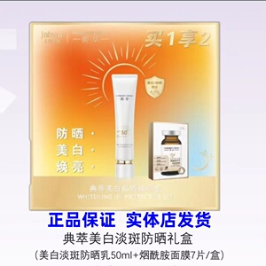 正品】佰草集典萃美白淡斑隔离防晒乳高倍防晒霜轻薄透气不粘腻
