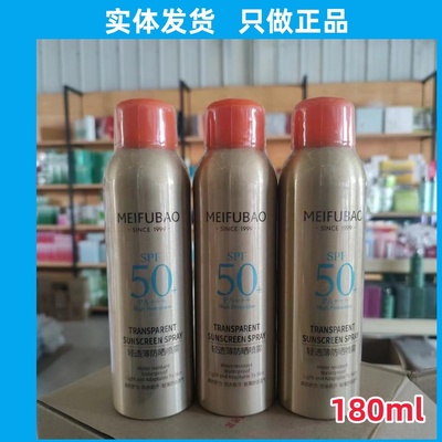 美肤宝防晒喷雾50倍透明无色清爽不油腻全身防水防汗防紫外线正品