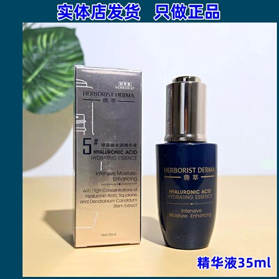 佰草集典萃玻尿酸水润精华液30ml 深度补水保湿修复抗初老抗氧化